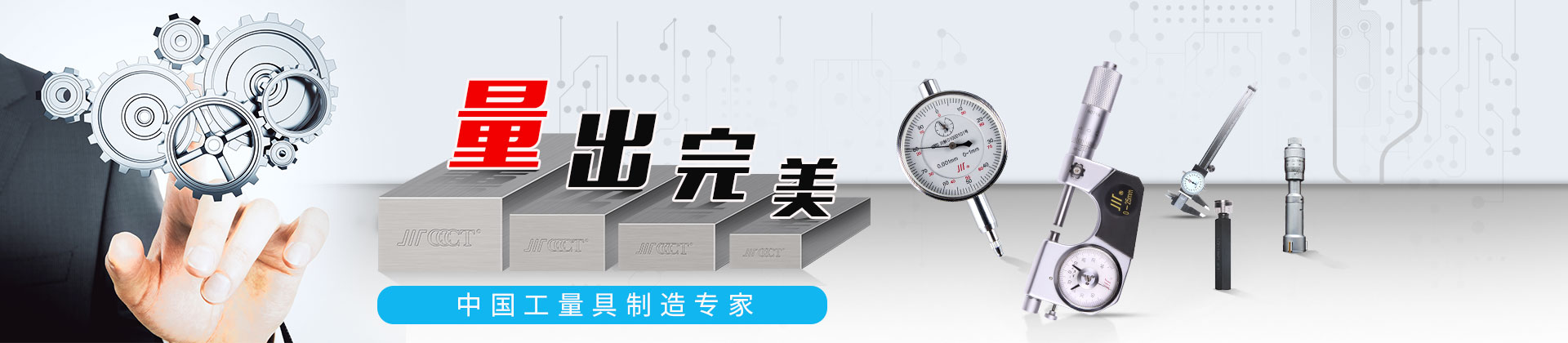 成量-成都成量工具有限公司,成量,成量工具,卡尺,百分表,千分尺,量具,刃具-成量-成都成量工具有限公司,成量,成量工具,卡尺,百分表,千分尺,量具,刃具